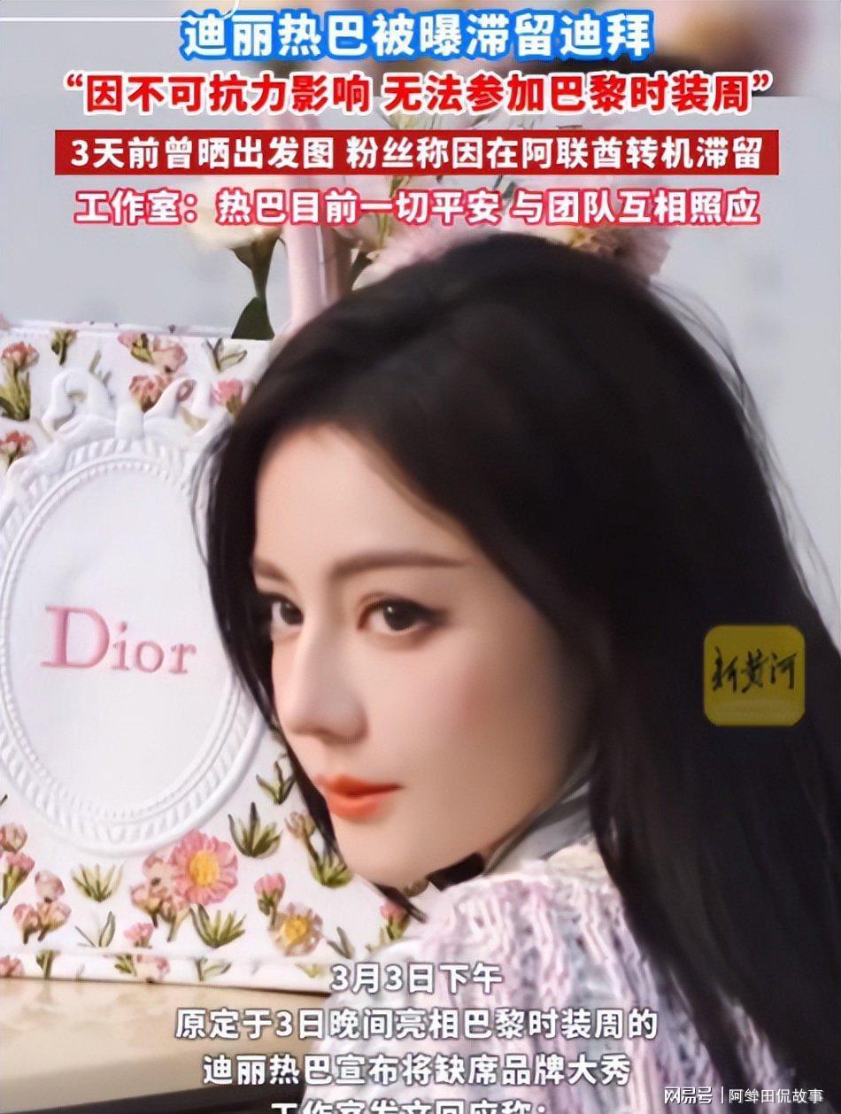 爱游戏体育-迪丽热巴被困迪拜升级！工作人员直飞，只有她转机，网友再曝猛料