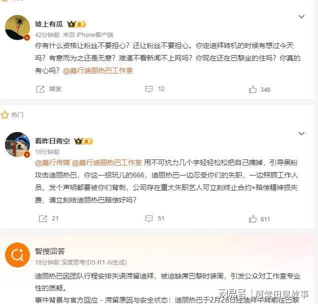 爱游戏体育-迪丽热巴被困迪拜升级！工作人员直飞，只有她转机，网友再曝猛料