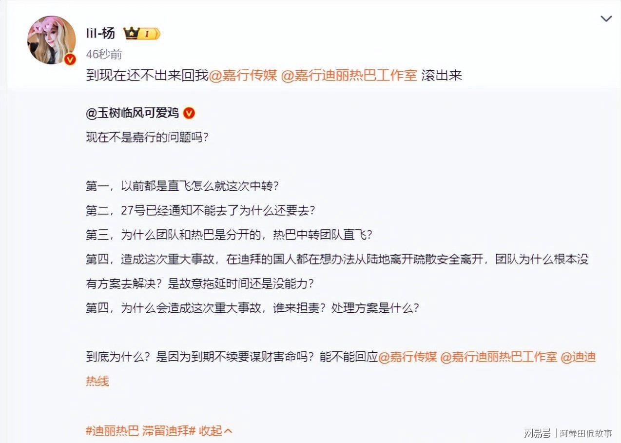 爱游戏体育-迪丽热巴被困迪拜升级！工作人员直飞，只有她转机，网友再曝猛料