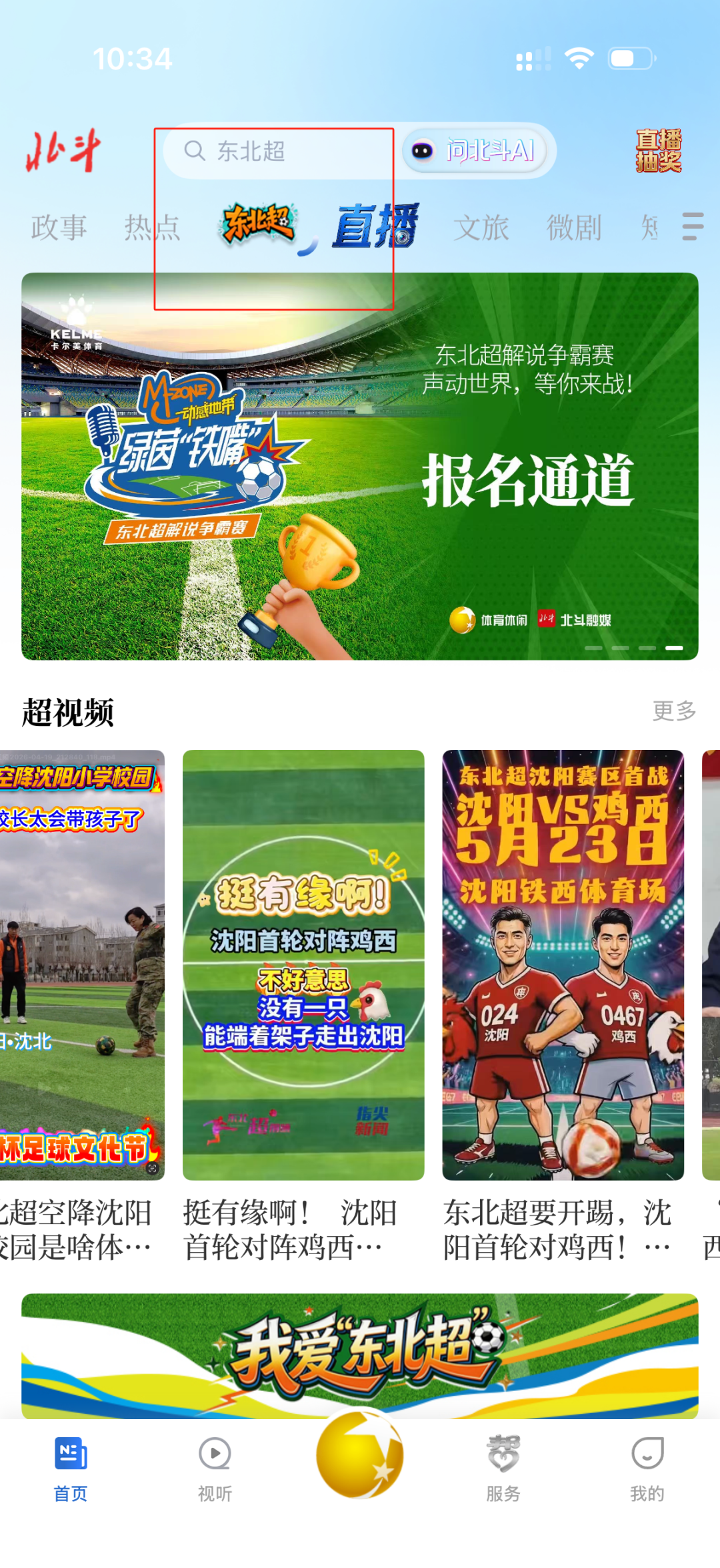 四省区八城联动!5月23日同步开赛